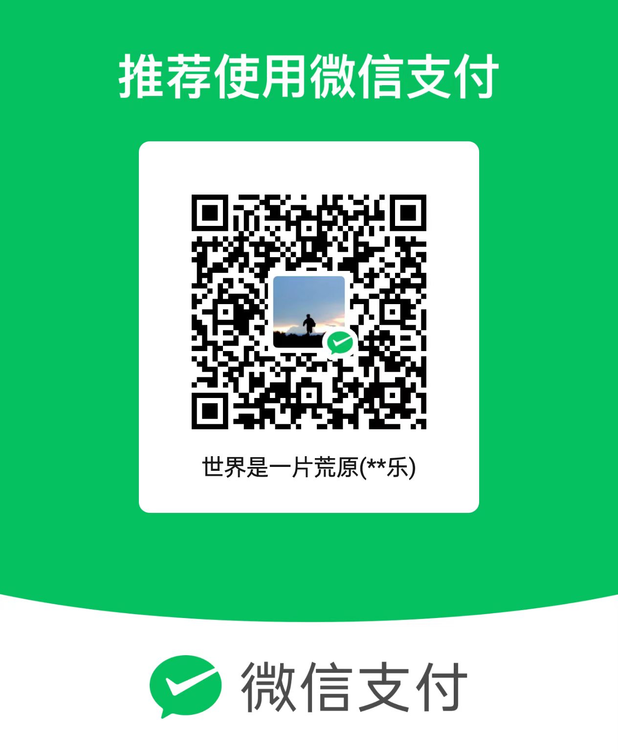 微信收款码